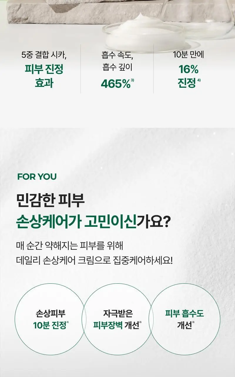[10분진정] 이지듀 베리어 리페어 보습케어 크림 50ml 상세페이지 2